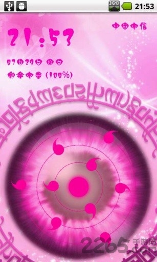 萬花筒寫輪眼超炫鎖屏APP 安卓免費(fèi)版V7.90