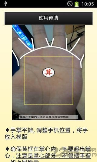 手相大師 安卓版v1.43