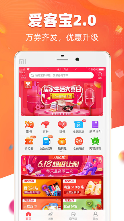 愛(ài)客寶 安卓版v2.11.20
