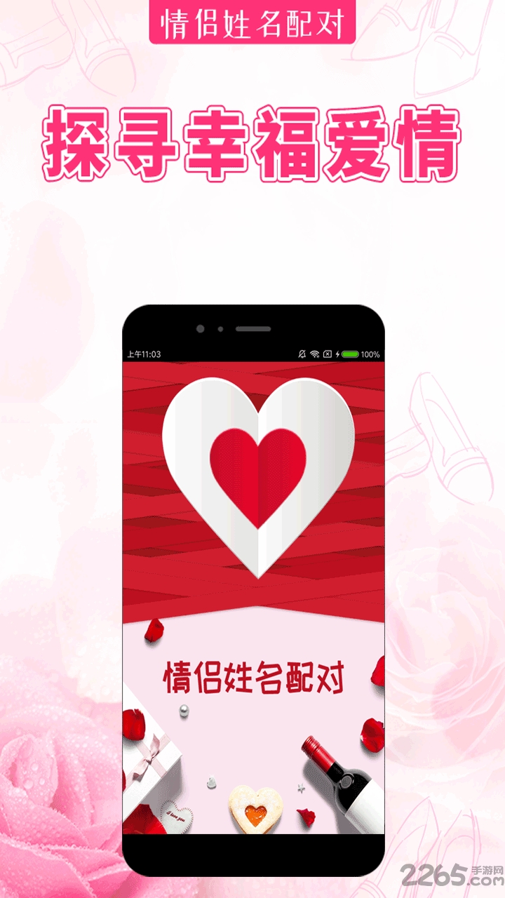 情侶姓名配對 安卓版v4.1.00