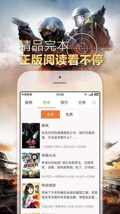 鐵血讀書APP v2.5.1 安卓版0