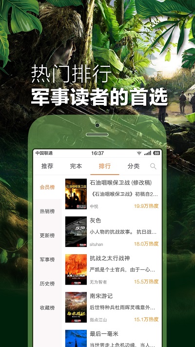 鐵血讀書APP v2.5.1 安卓版2