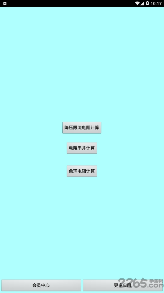 色環(huán)電阻計(jì)算器 安卓版v20.220