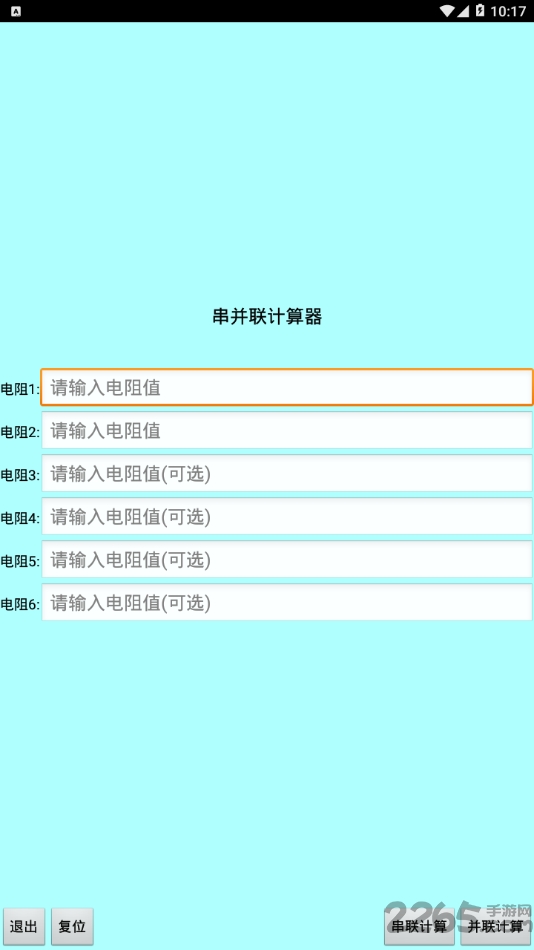 色環(huán)電阻計(jì)算器 安卓版v20.222