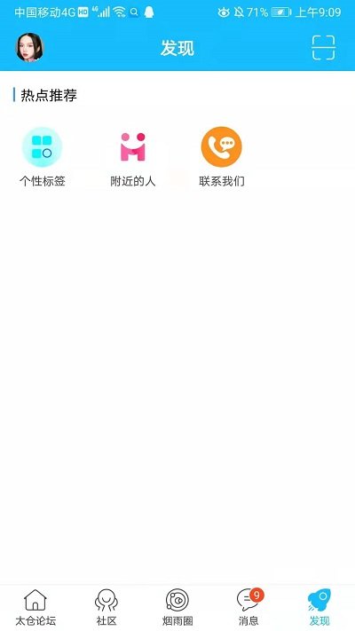 太倉論壇APP 官方版v2.1.81