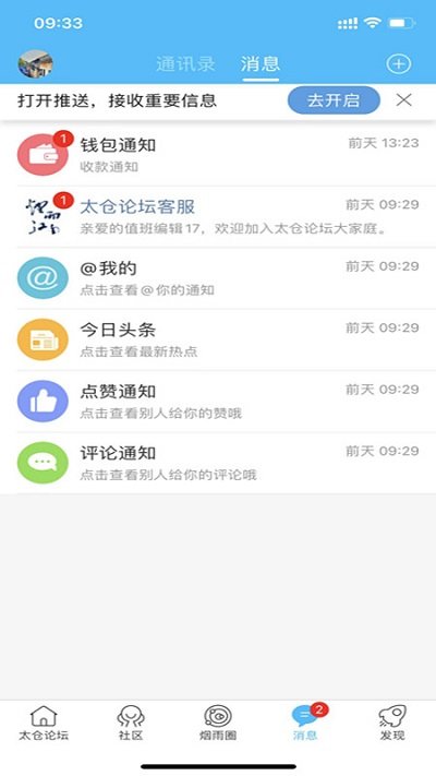 太倉論壇APP 官方版v2.1.82