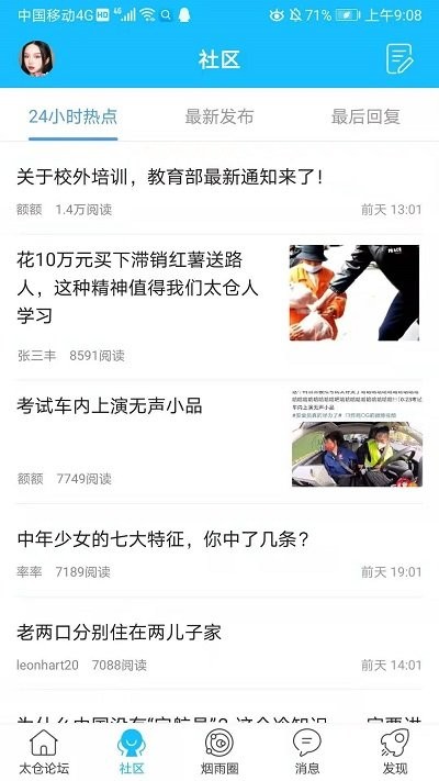 太倉論壇APP 官方版v2.1.83