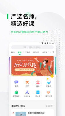 中國大學MOOC 官方版v4.30.42