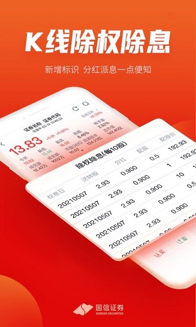 國信金太陽 安卓版v5.8.41