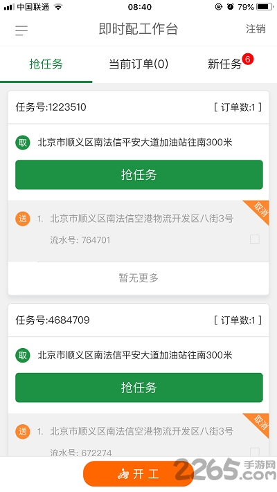 宅急送快遞單號查詢APP 安卓版v2.00