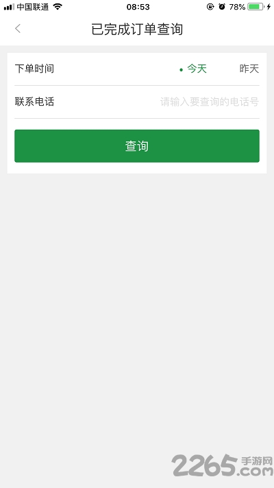 宅急送快遞單號查詢APP 安卓版v2.01