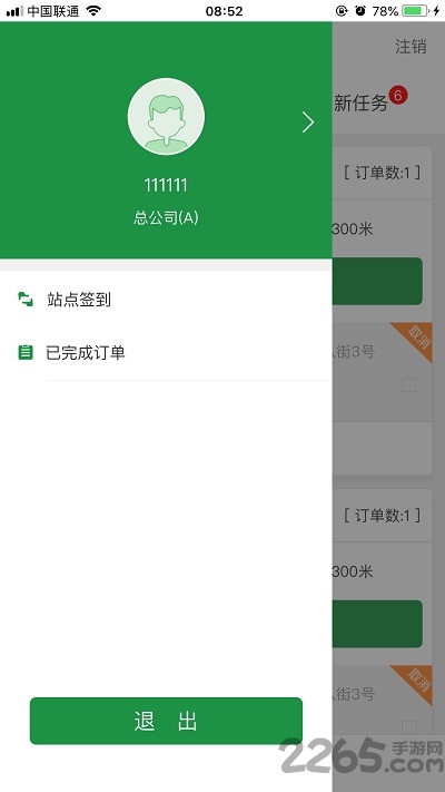 宅急送快遞單號查詢APP 安卓版v2.02