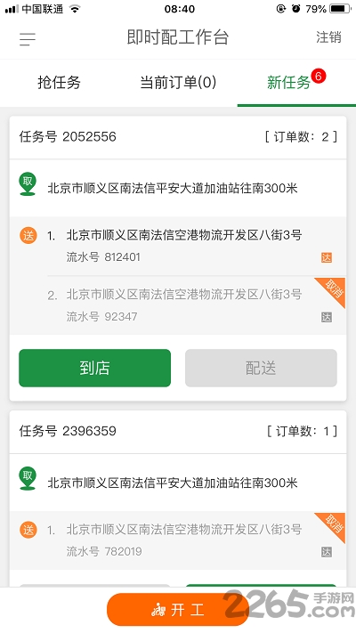 宅急送快遞單號查詢APP 安卓版v2.03