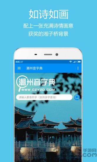 潮汕音字典 安卓版V2.0.10