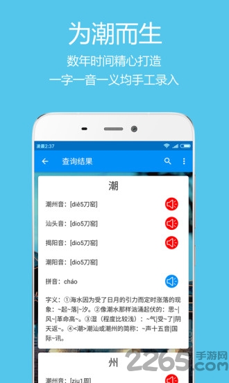 潮汕音字典 安卓版V2.0.11