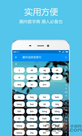 潮汕音字典 安卓版V2.0.12