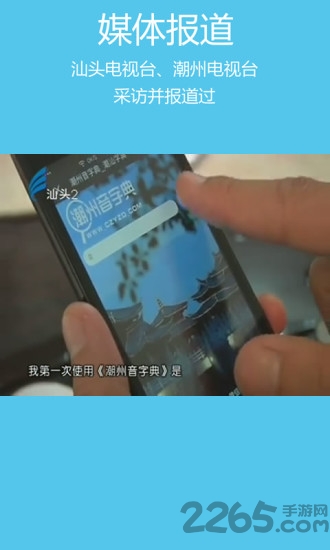 潮汕音字典 安卓版V2.0.13