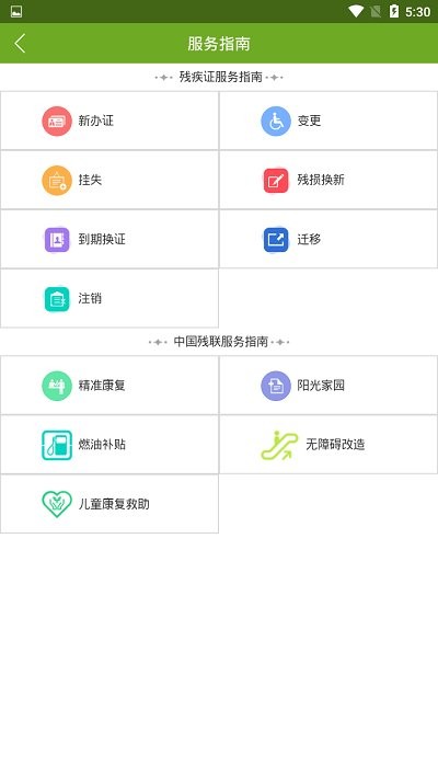 殘疾人服務平臺 官方版v1.11