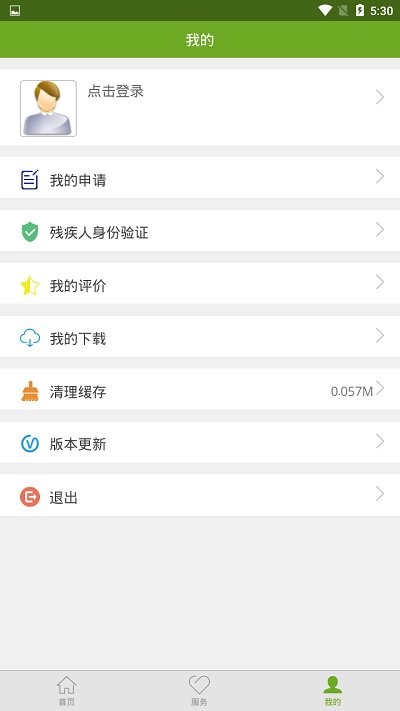 殘疾人服務平臺 官方版v1.12