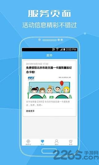 宜居暢通卡APP 官方版v1.6.72