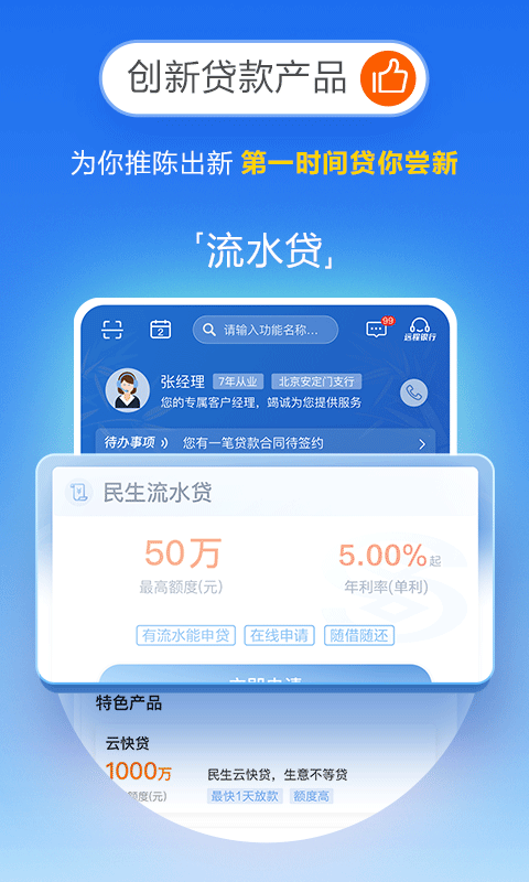 民生小微 安卓版V1.021