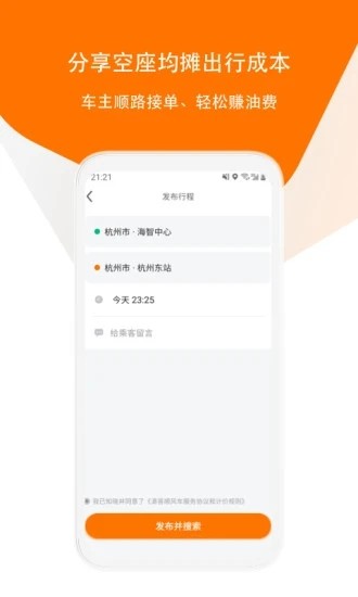 滴答出行最新版本2