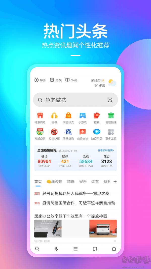 360搶票王第六代 安卓版v10.0.9.2000