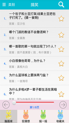 腦筋急轉彎大全 最新版v9.52