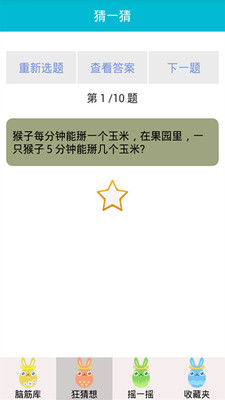 腦筋急轉彎大全 最新版v9.51