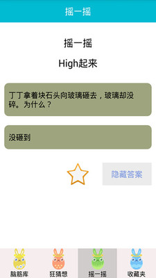 腦筋急轉彎大全 最新版v9.50