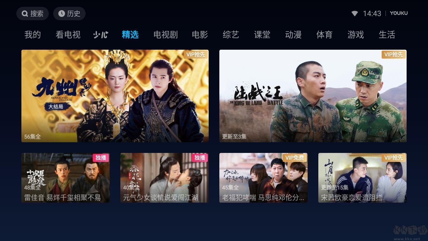 優酷電視TV版 v7.9.1.25去廣告版0
