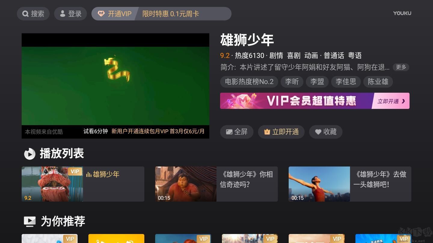 優酷電視TV版 v7.9.1.25去廣告版1
