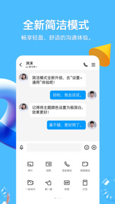 騰訊QQ官方版 手機版v8.9.952