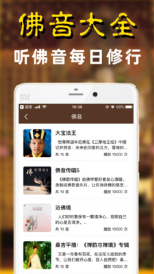 佛經佛教音樂大全 安卓版v1.2.20