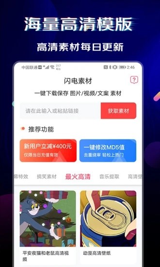 閃電素材軟件2