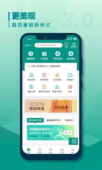 中國人壽國壽e寶手機客戶端(中國人壽壽險)2