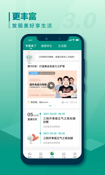 中國人壽國壽e寶手機客戶端(中國人壽壽險)3
