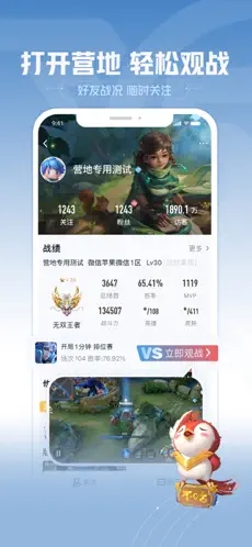 王者營地 for Android v7.83.0524 安卓手機版1