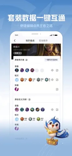 王者營地 for Android v7.83.0524 安卓手機版2