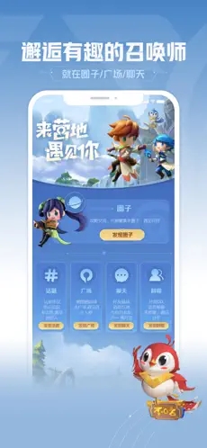王者營地 for Android v7.83.0524 安卓手機版3