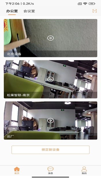 松果Cam app3