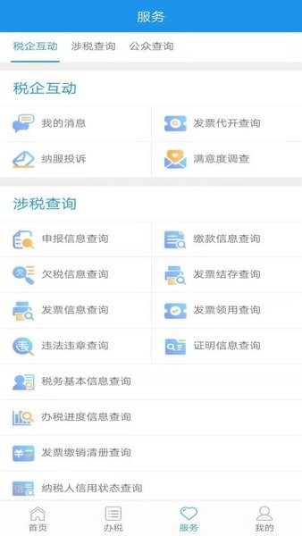 北京網上稅務局手機版1