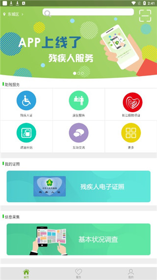 殘疾人服務 v1.0.106 安卓版1