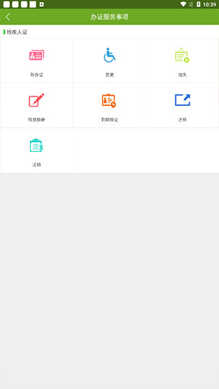 殘疾人服務 v1.0.106 安卓版2