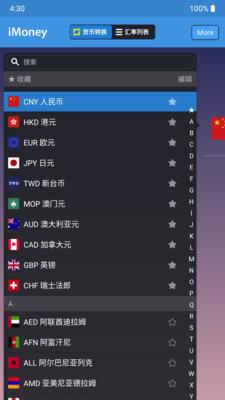 iMoney(全球匯率轉換) 中文版v1.2.30
