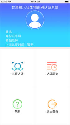 甘肅人社APP 官方版v2.81