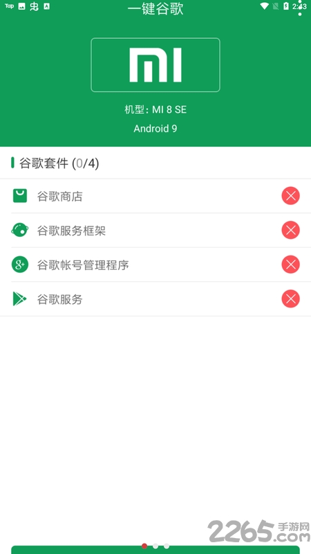 HiGoPlay服務(wù)框架安裝器 官方版V1.0.70