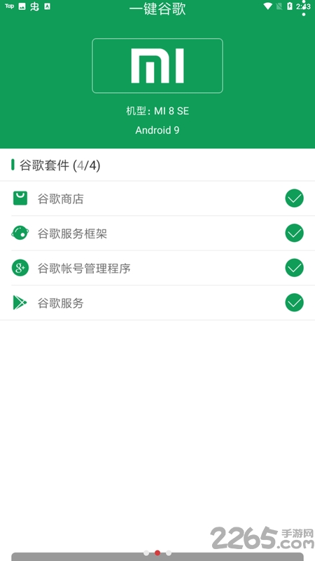 HiGoPlay服務(wù)框架安裝器 官方版V1.0.71