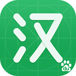 百度漢語 安卓版v3.10.4.10