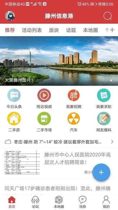 滕州信息港 官方版v5.3.80